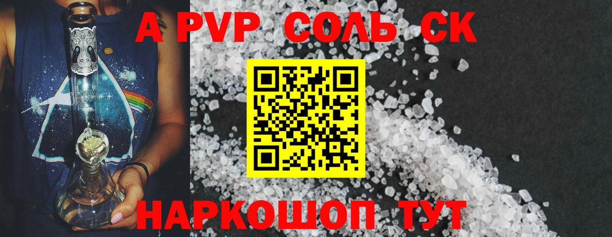APVP Соль Кольчугино
