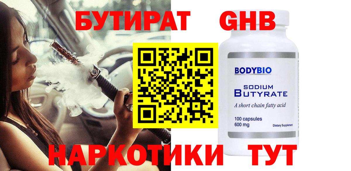 Бутират BDO 33% Кольчугино