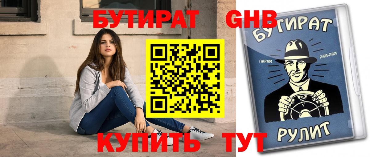 Бутират GHB  Вход с VPN  Кольчугино 