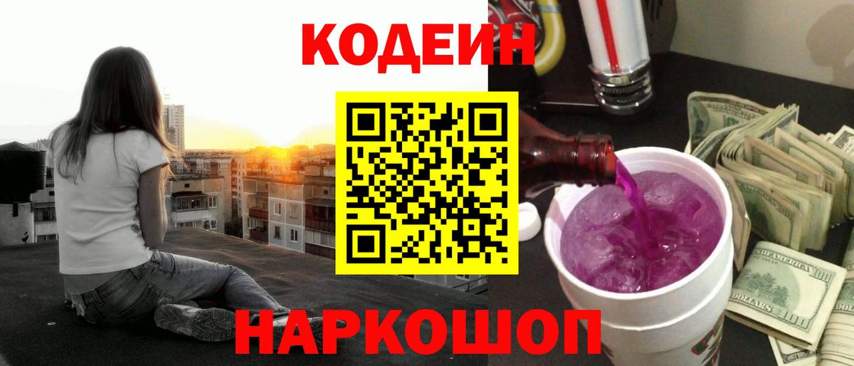 Кольчугино  Codein напиток Lean (лин)  Вход с VPN  Кодеиновый сироп Lean Purple Drank 