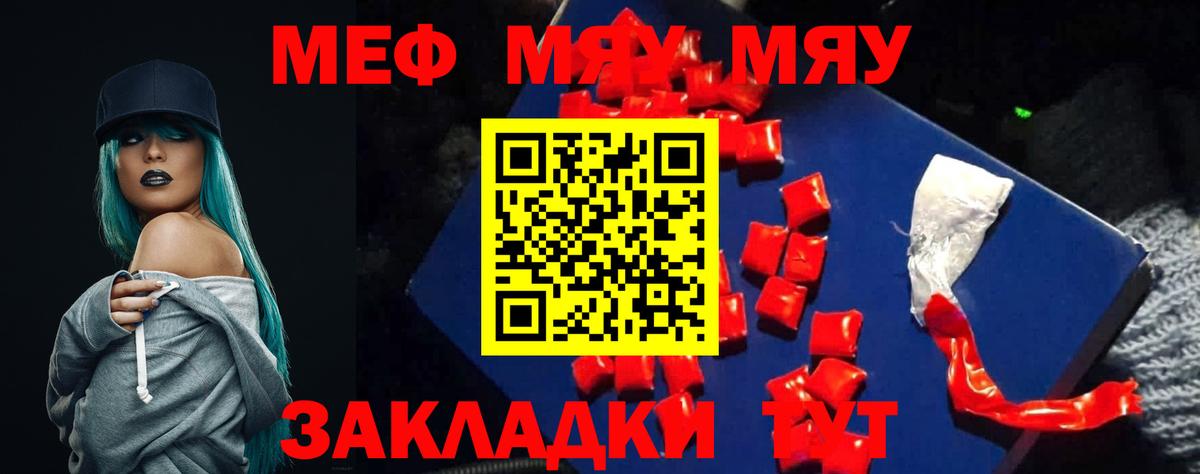 МЕФ  МЯУ-МЯУ мука  Кольчугино  Вход с VPN  МЕФ мука 