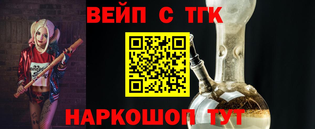 ТГК вейп с тгк Кольчугино